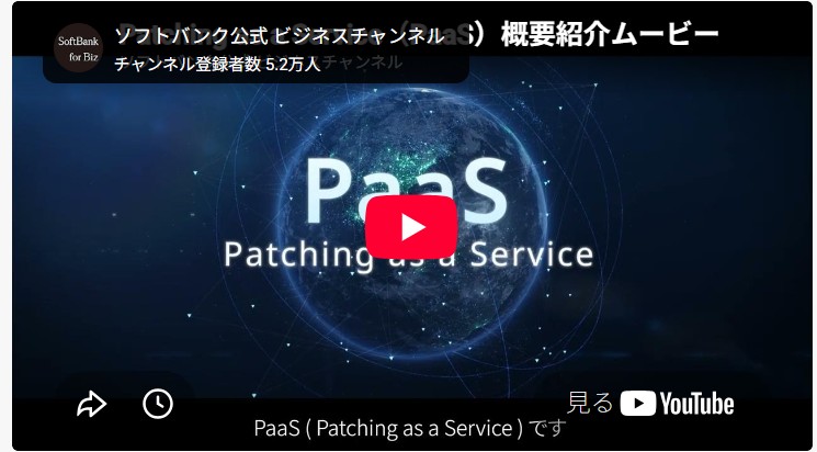 PaaS 概要紹介ムービーを見る（YouTube）